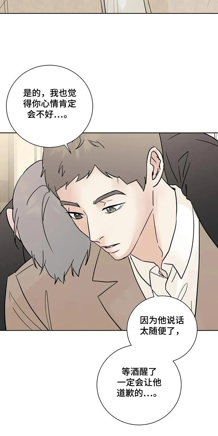 第102章：【第三季】休息一下 第5页
