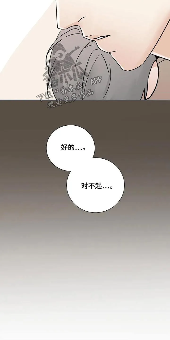 第102章：【第三季】休息一下 第9页