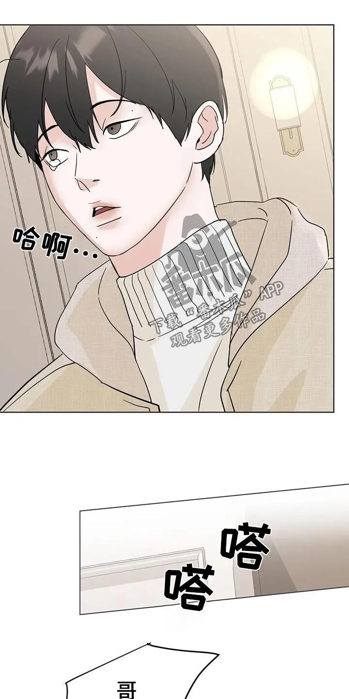 第102章：【第三季】休息一下 第11页
