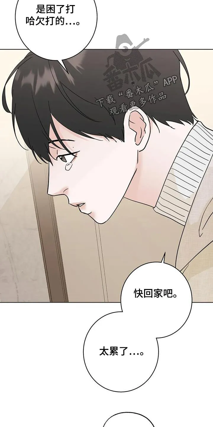 第102章：【第三季】休息一下 第14页