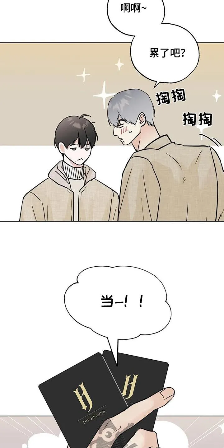 第102章：【第三季】休息一下 第15页