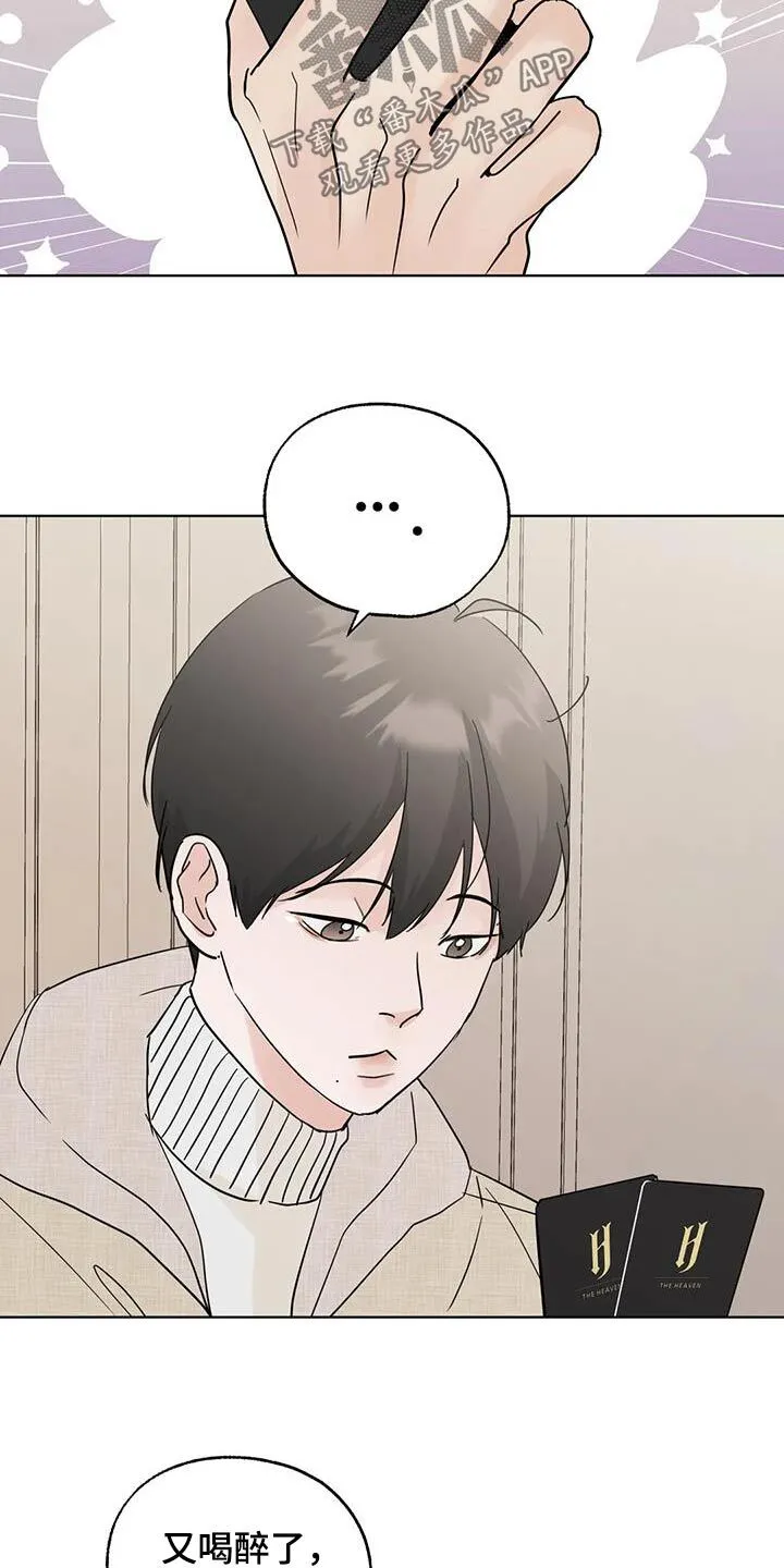第102章：【第三季】休息一下 第16页