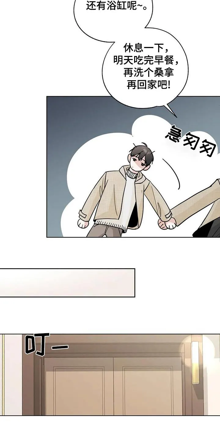 第102章：【第三季】休息一下 第18页