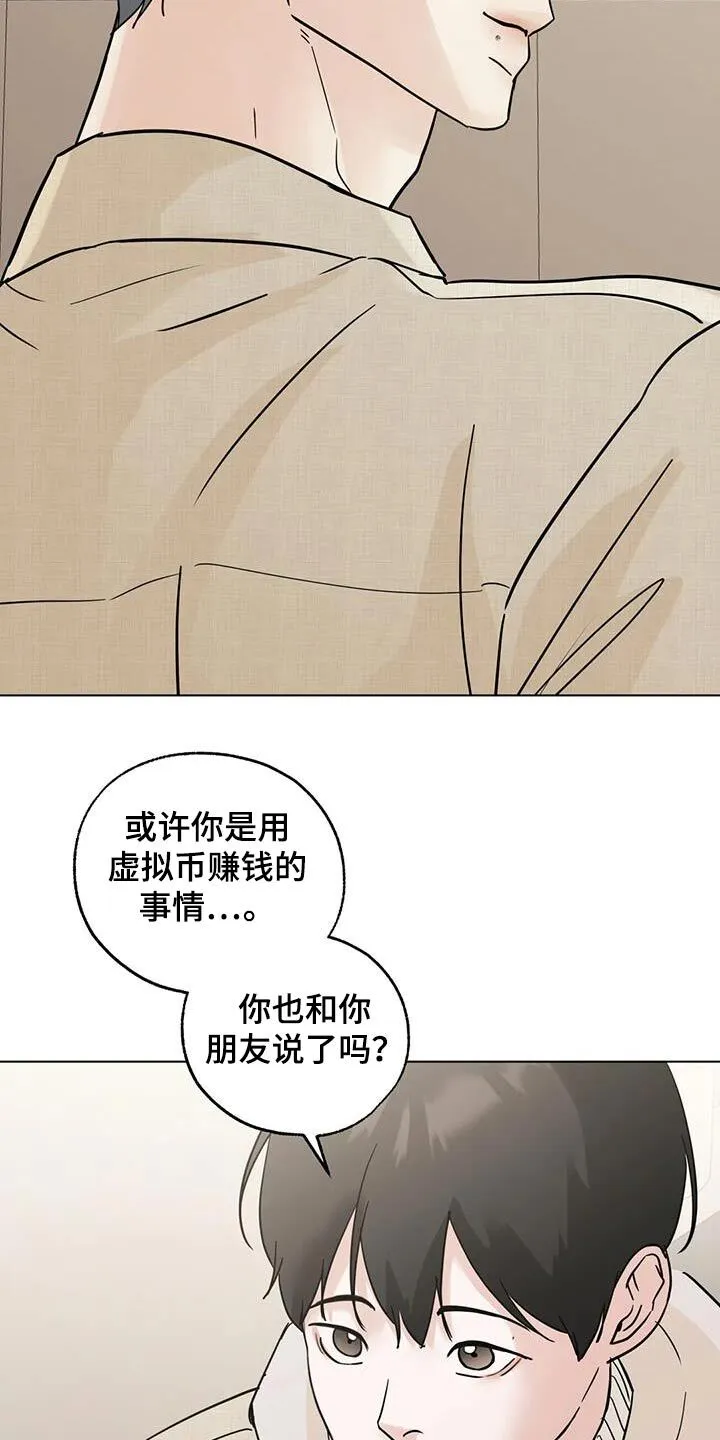 第102章：【第三季】休息一下 第23页