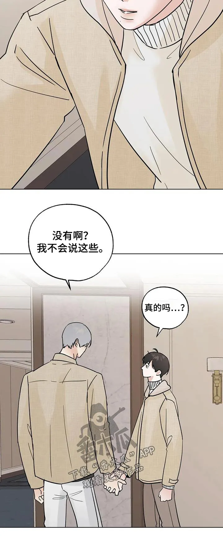 第102章：【第三季】休息一下 第24页