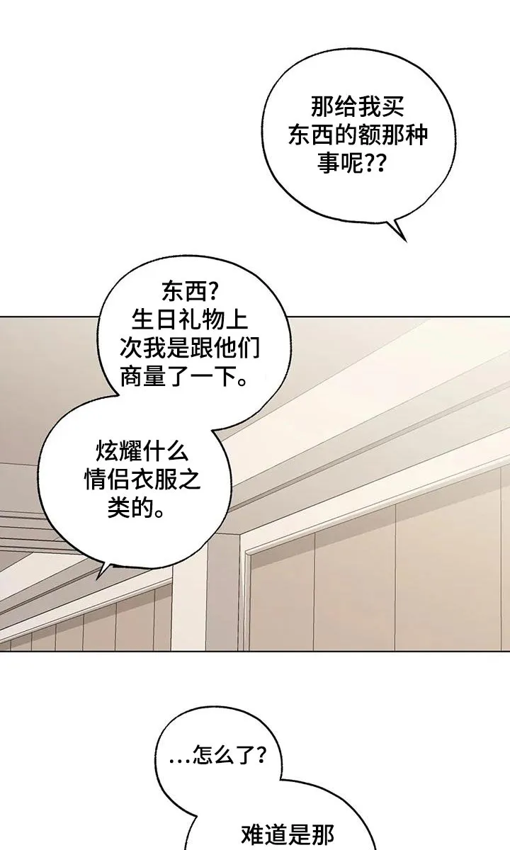 第102章：【第三季】休息一下 第25页
