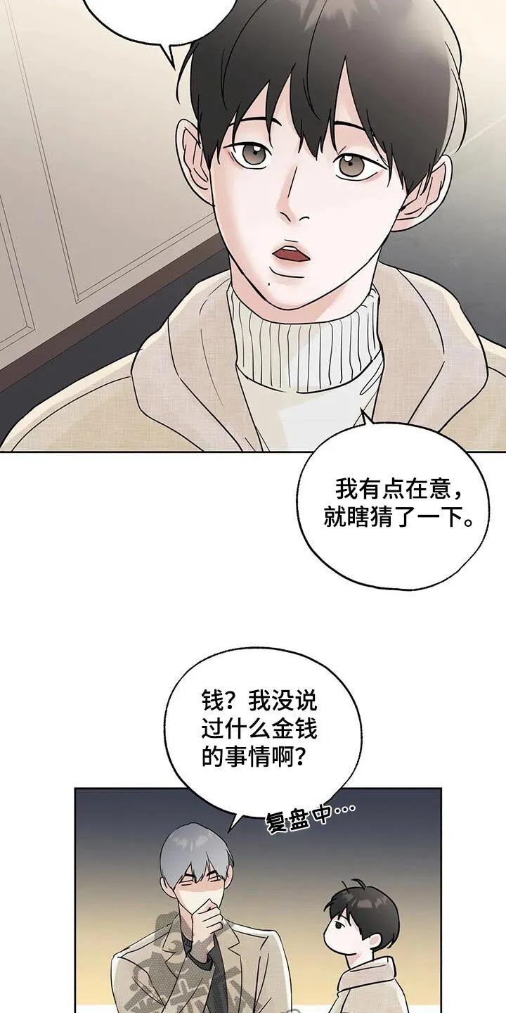 第103章：【第三季】快点睡觉 第3页