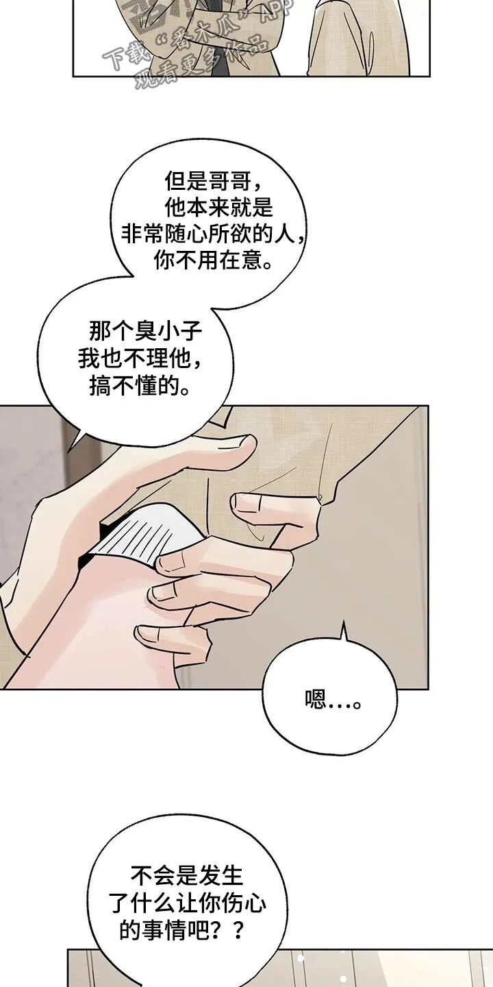 第103章：【第三季】快点睡觉 第4页