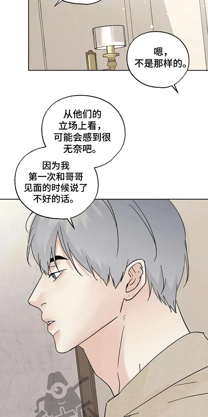 第103章：【第三季】快点睡觉 第5页