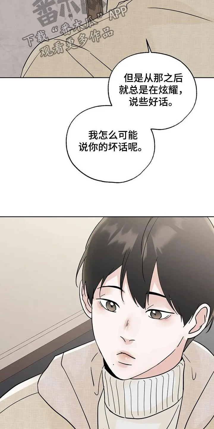 第103章：【第三季】快点睡觉 第6页