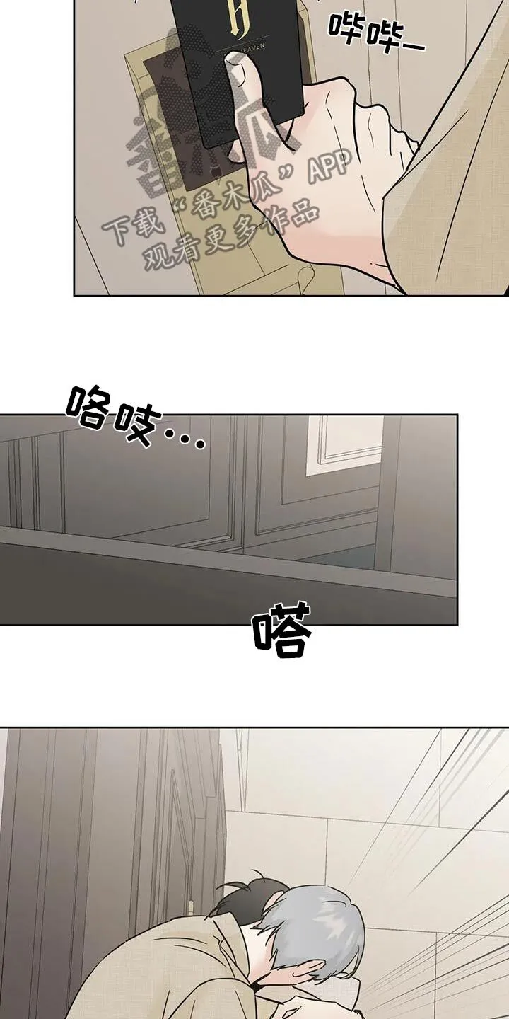 第103章：【第三季】快点睡觉 第9页