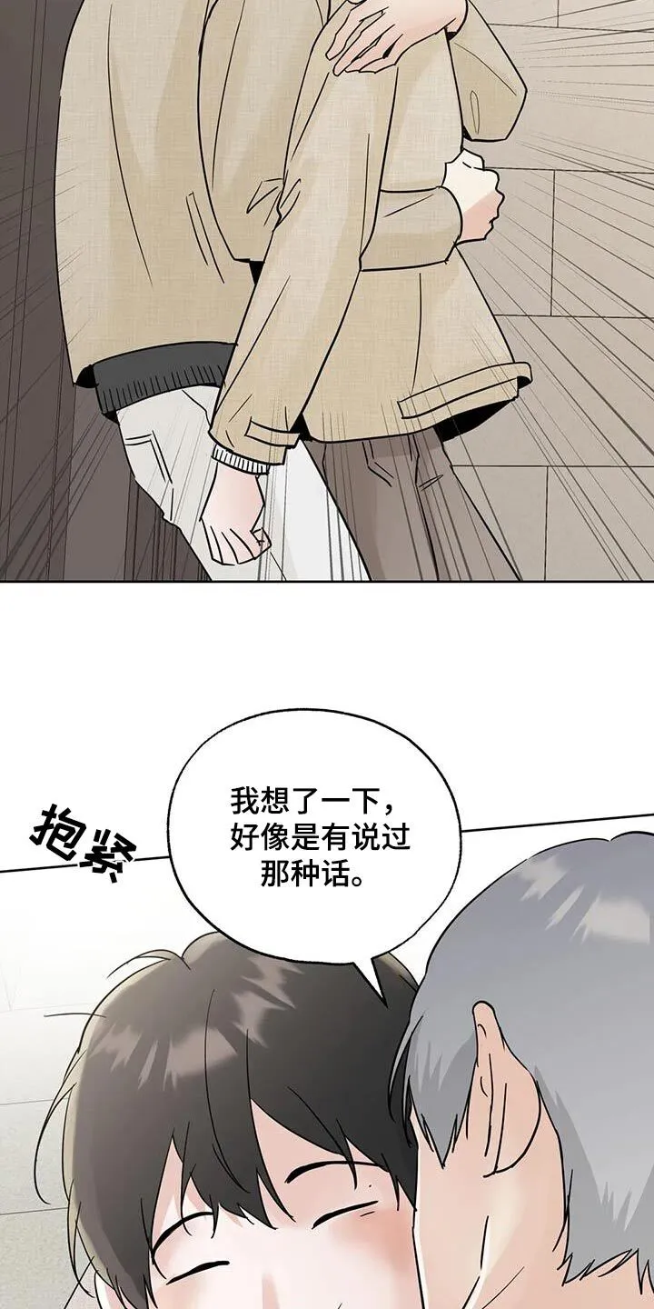 第103章：【第三季】快点睡觉 第10页