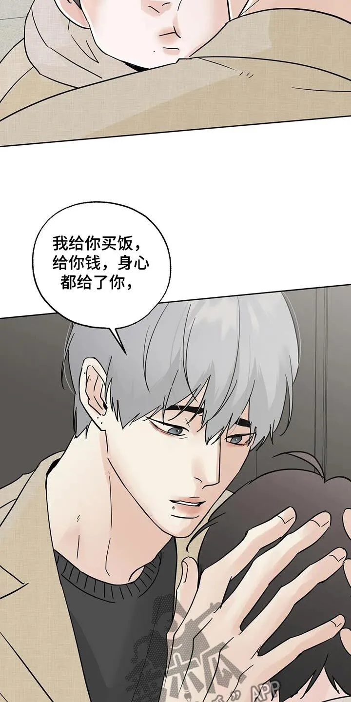 第103章：【第三季】快点睡觉 第11页
