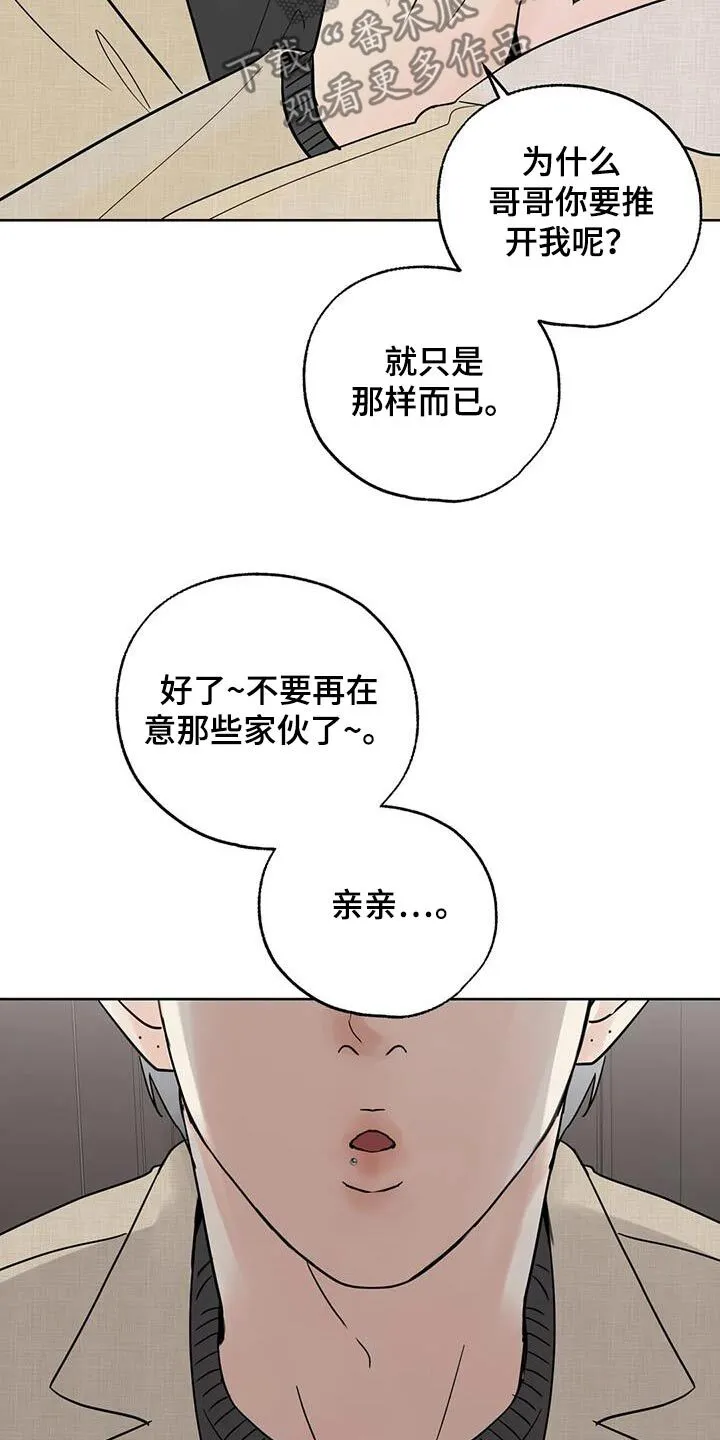 第103章：【第三季】快点睡觉 第12页