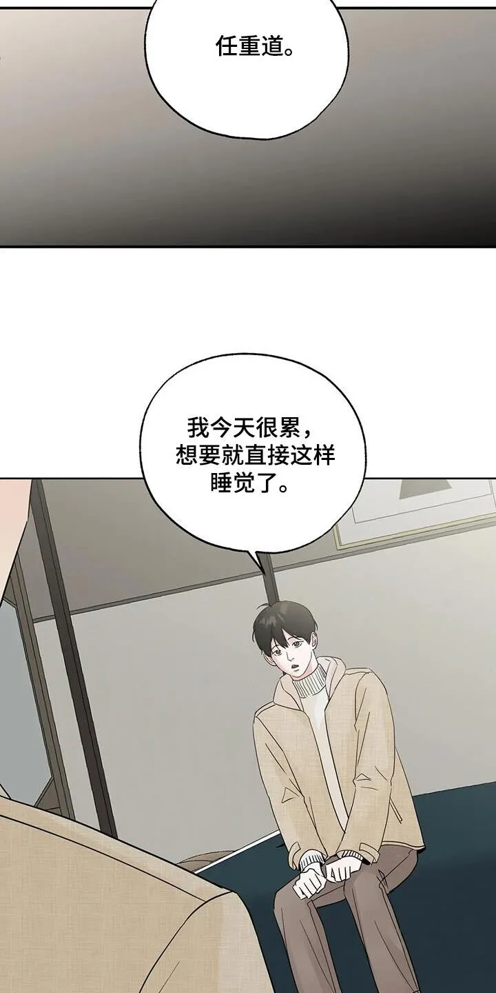 第103章：【第三季】快点睡觉 第15页