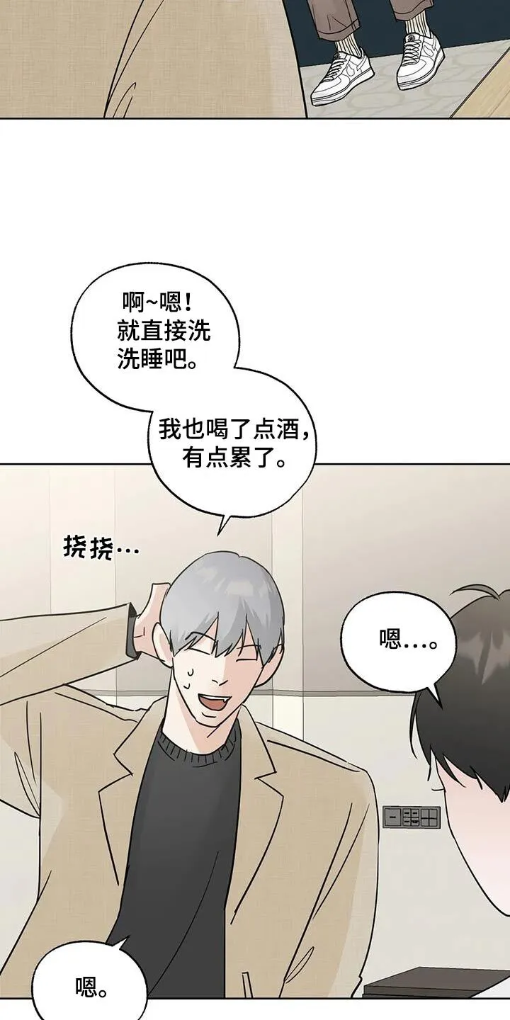 第103章：【第三季】快点睡觉 第16页