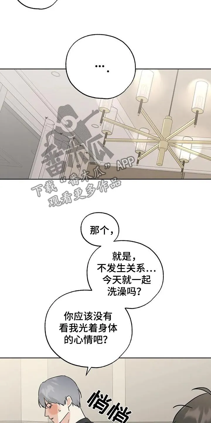 第103章：【第三季】快点睡觉 第17页