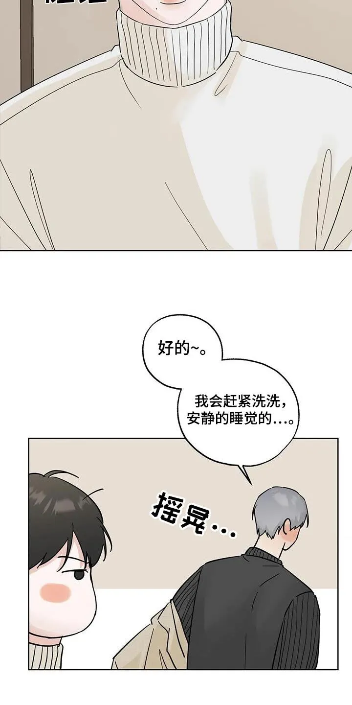 第103章：【第三季】快点睡觉 第20页
