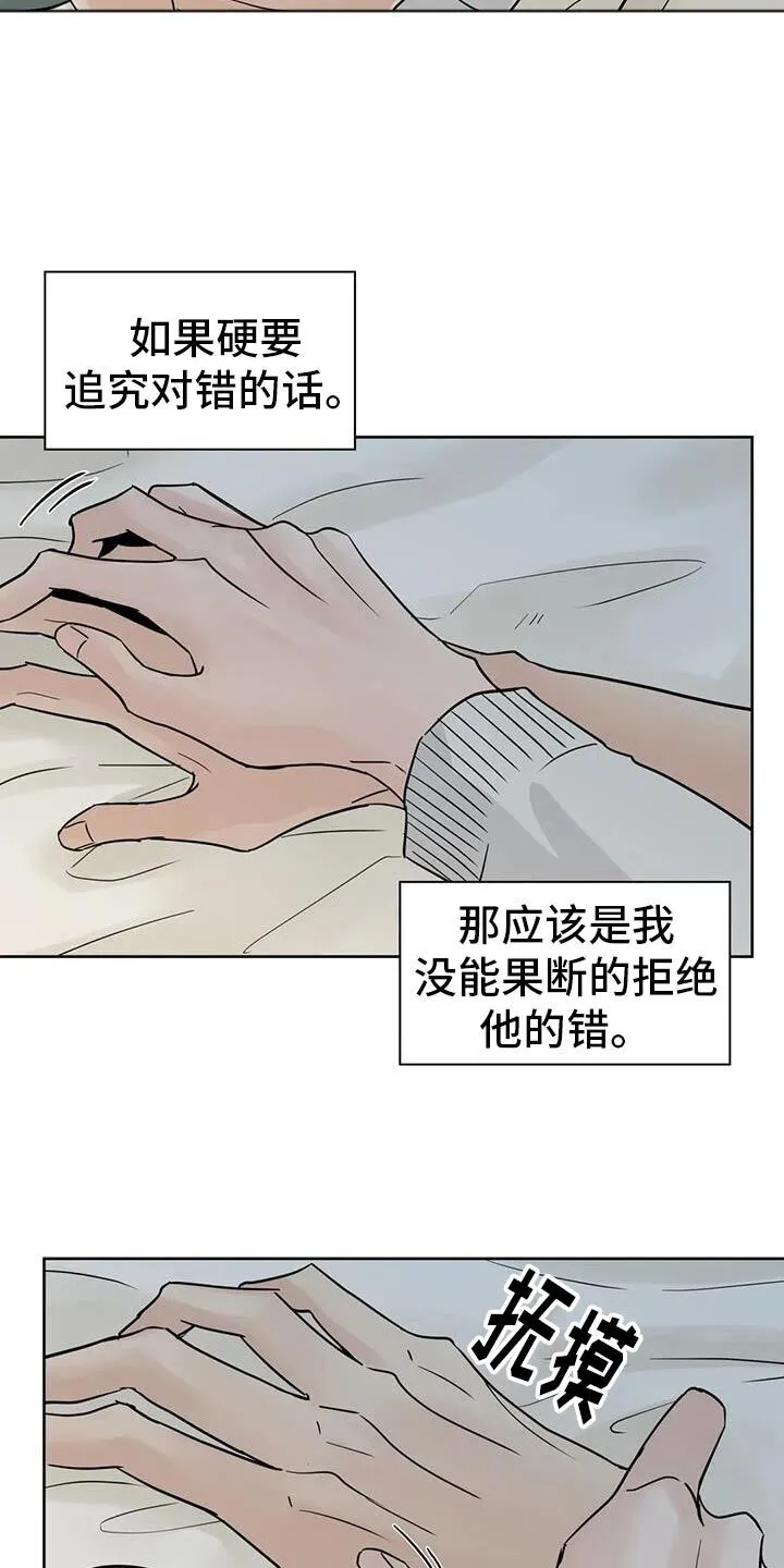 第104章：【第三季】辞职 第5页