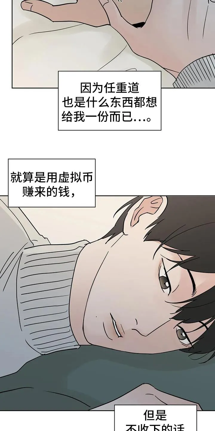 第104章：【第三季】辞职 第6页