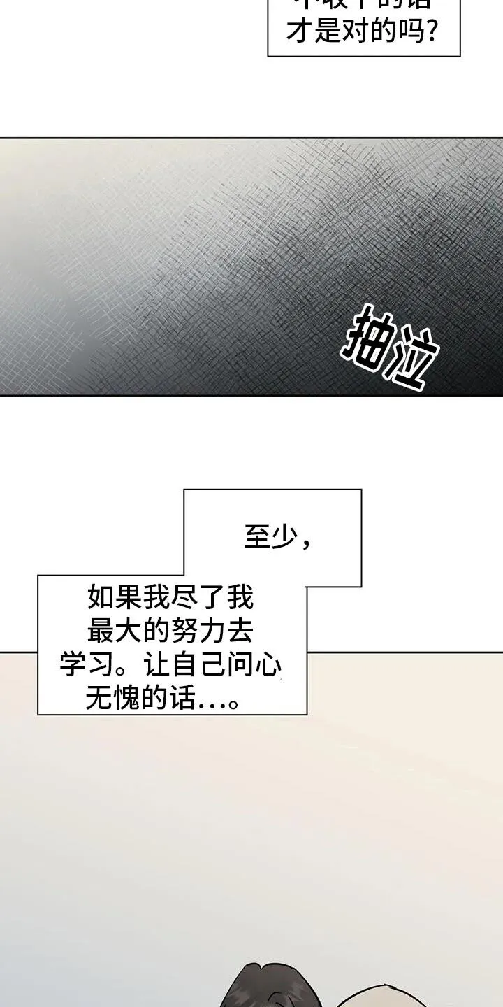 第104章：【第三季】辞职 第7页