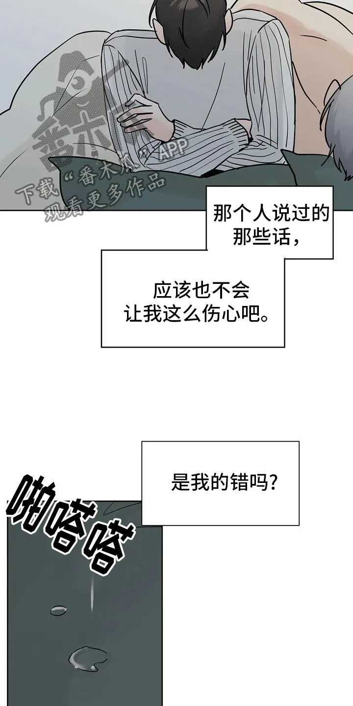 第104章：【第三季】辞职 第8页