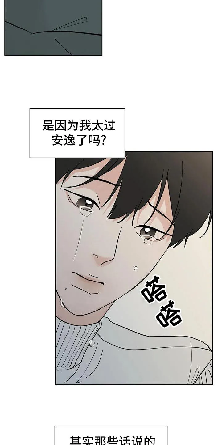 第104章：【第三季】辞职 第9页