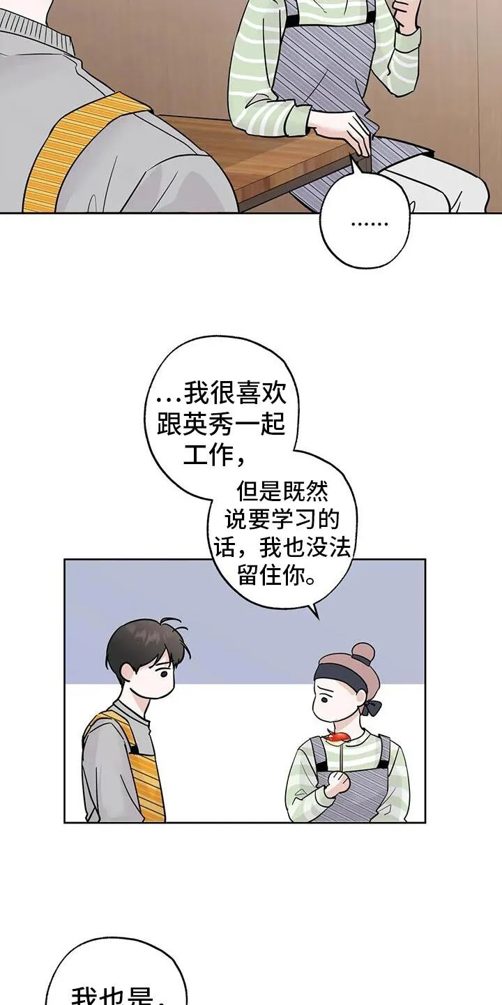 第104章：【第三季】辞职 第16页