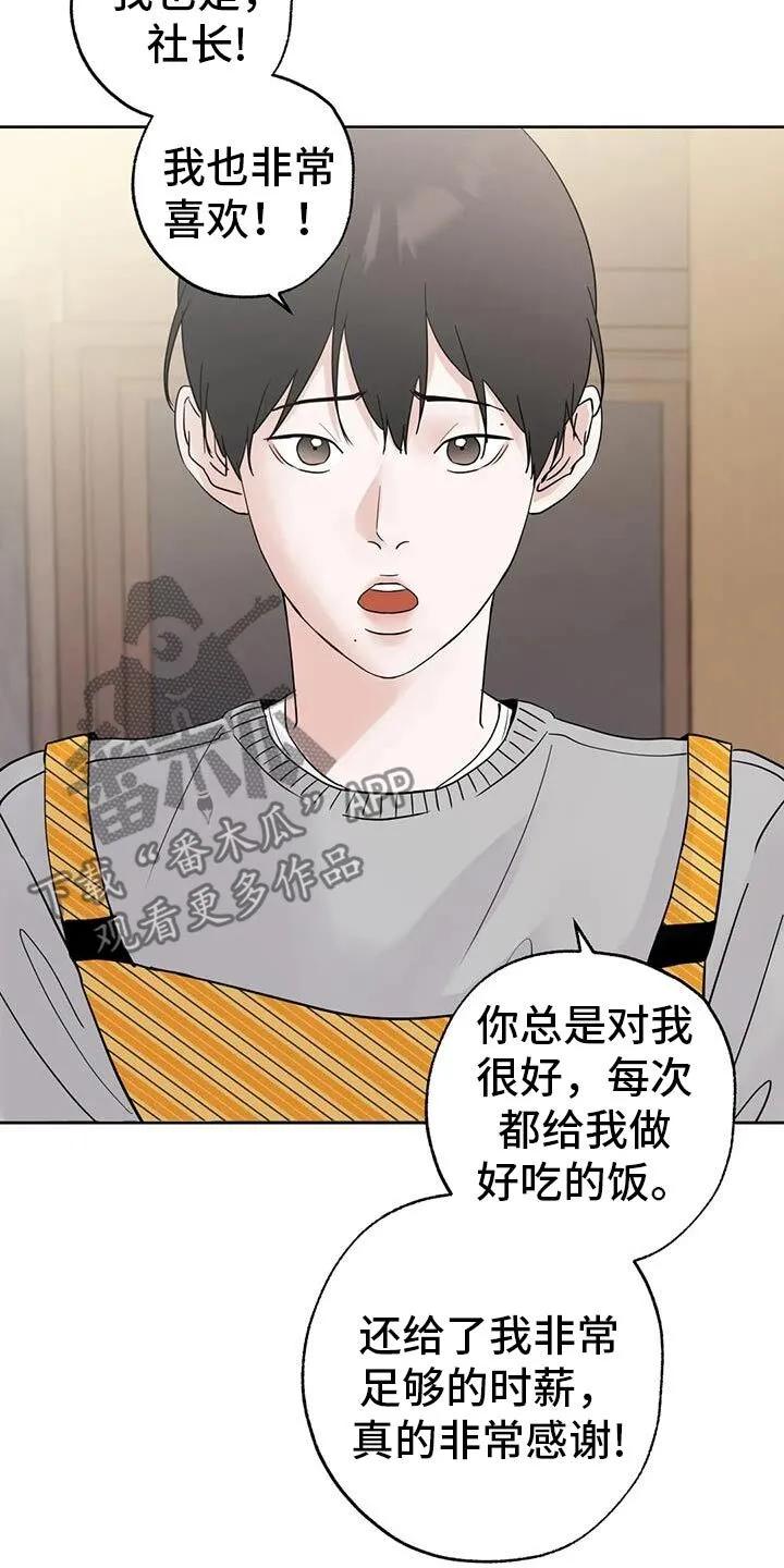 第104章：【第三季】辞职 第17页