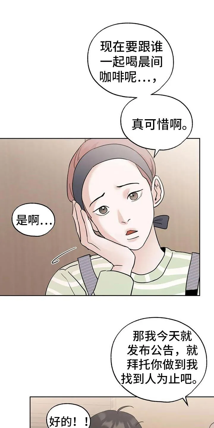 第104章：【第三季】辞职 第18页