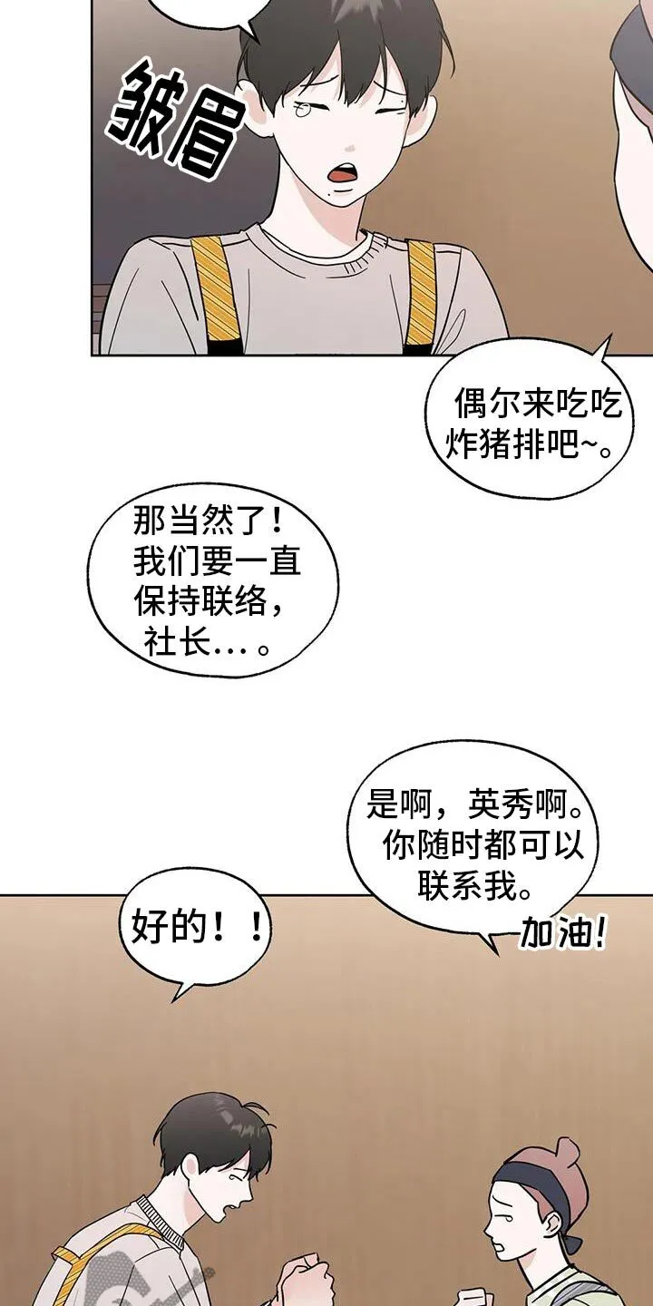 第104章：【第三季】辞职 第19页