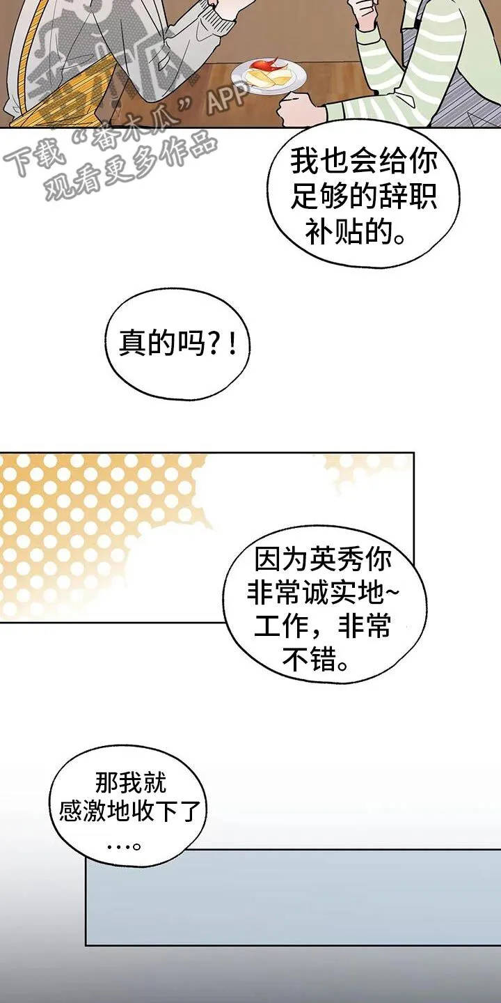 第104章：【第三季】辞职 第20页