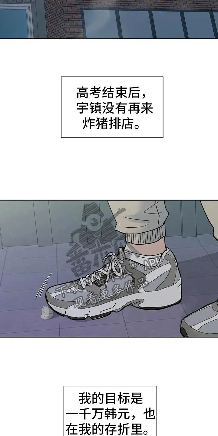 第104章：【第三季】辞职 第22页