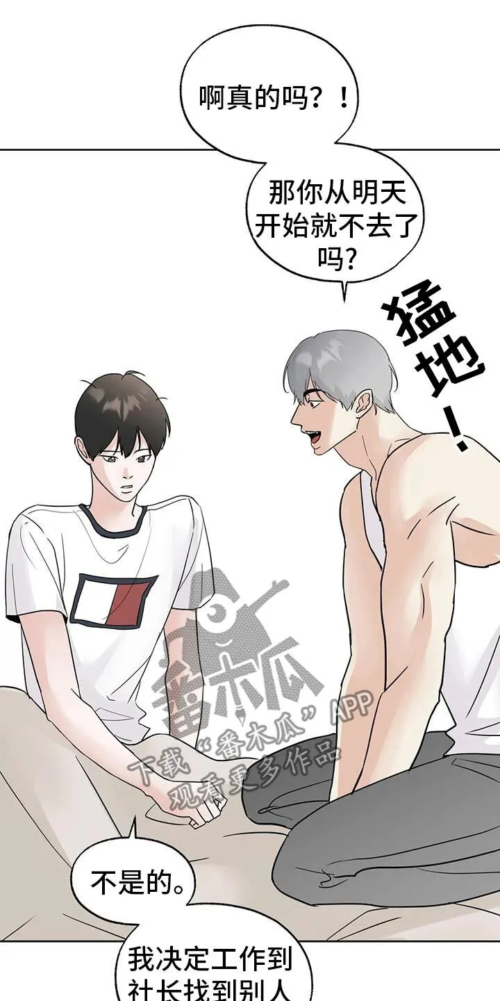 第105章：【第三季】打工 第10页