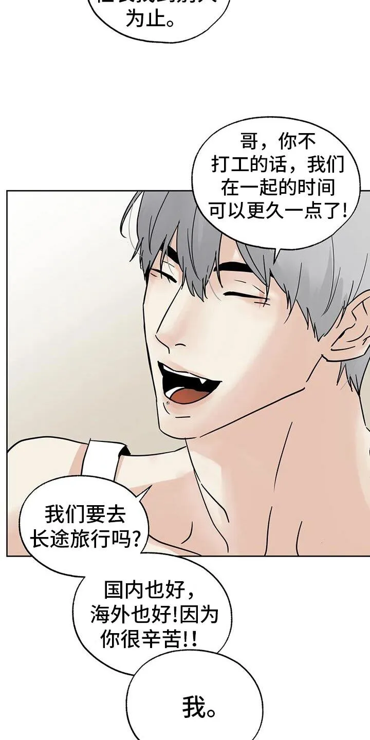 第105章：【第三季】打工 第11页