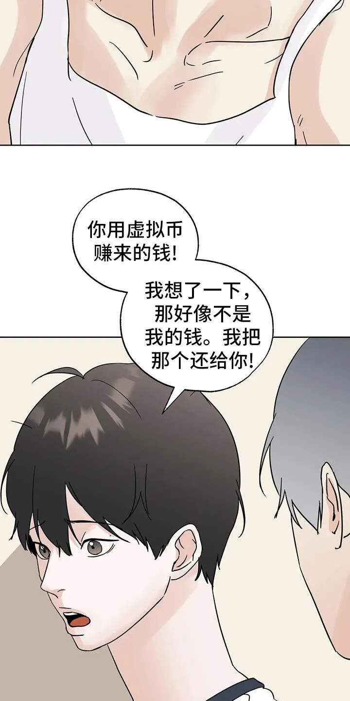第105章：【第三季】打工 第15页