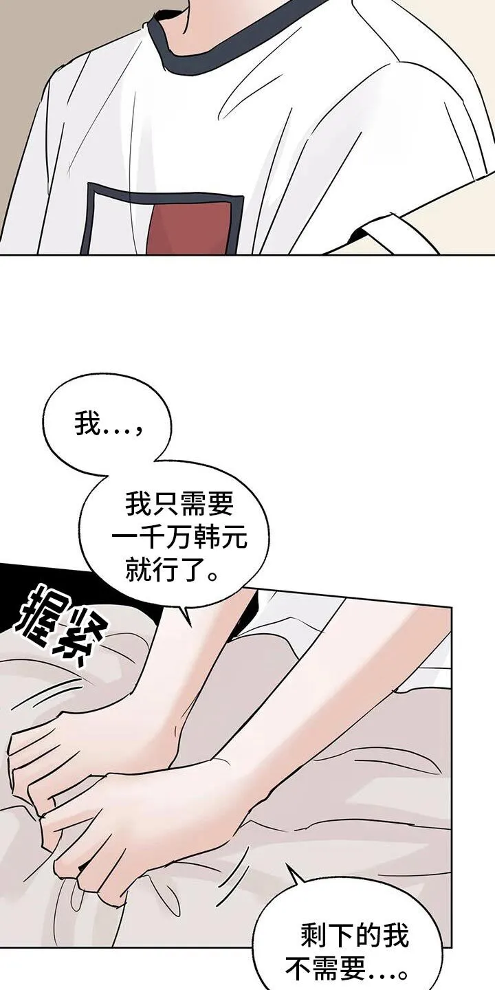 第105章：【第三季】打工 第16页