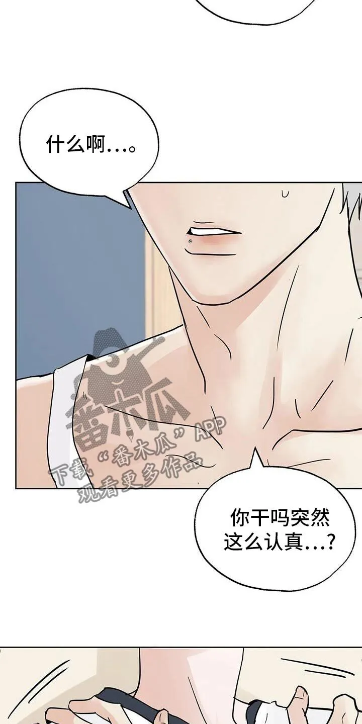 第105章：【第三季】打工 第17页