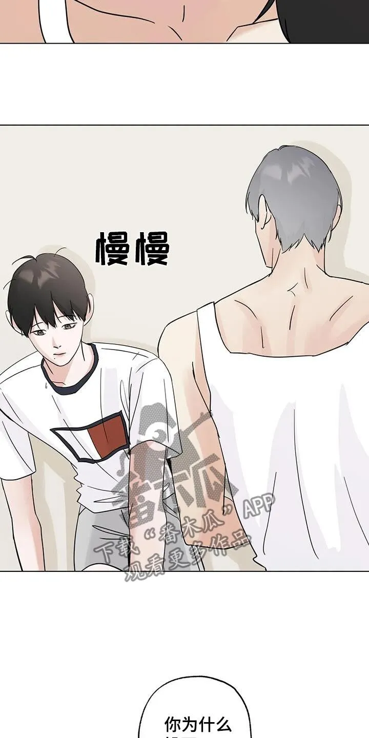 第106章：【第三季】不耍赖 第4页