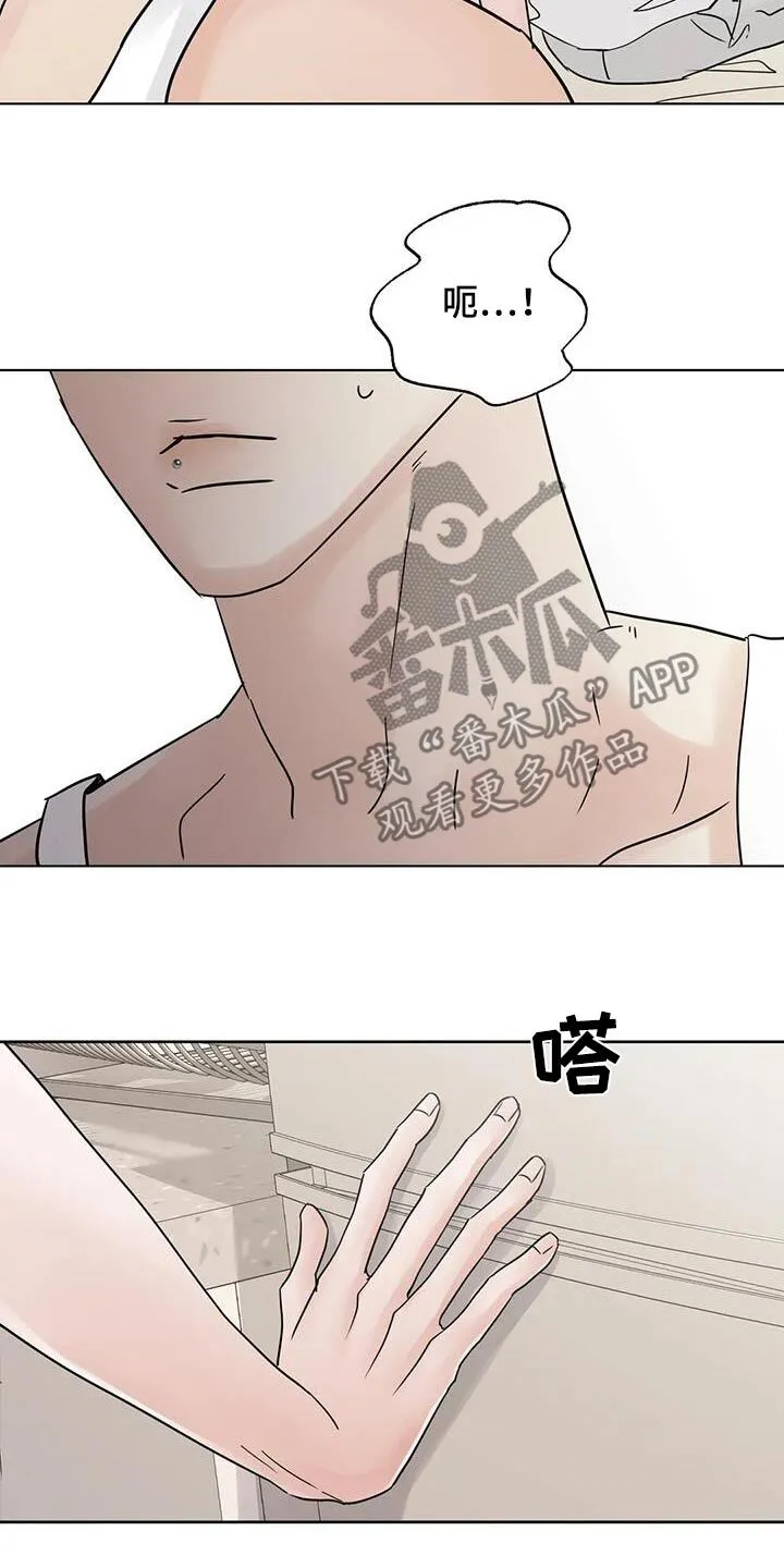 第106章：【第三季】不耍赖 第7页