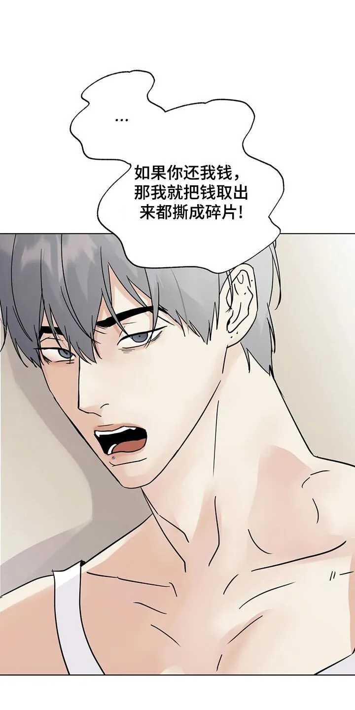 第106章：【第三季】不耍赖 第8页