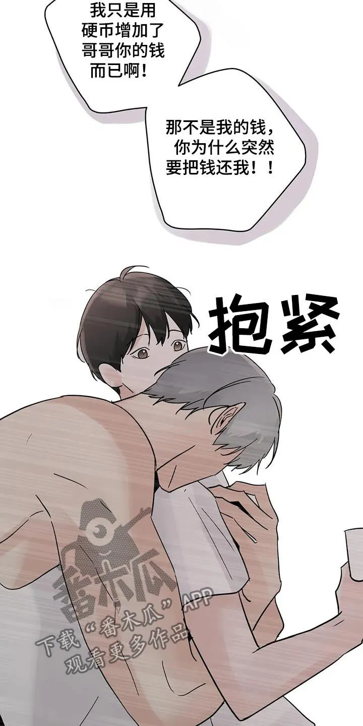 第106章：【第三季】不耍赖 第11页