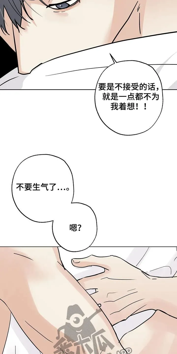 第106章：【第三季】不耍赖 第13页