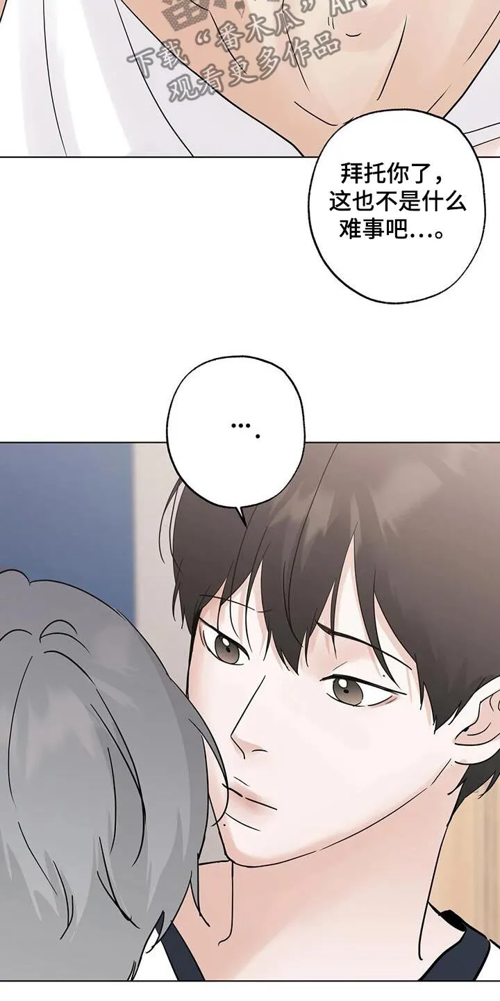 第106章：【第三季】不耍赖 第14页