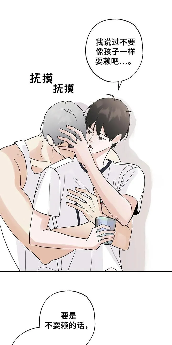 第106章：【第三季】不耍赖 第15页