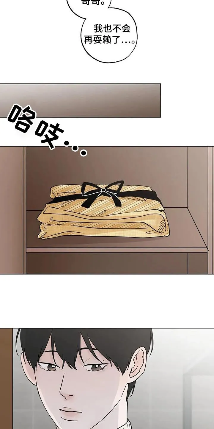 第106章：【第三季】不耍赖 第18页