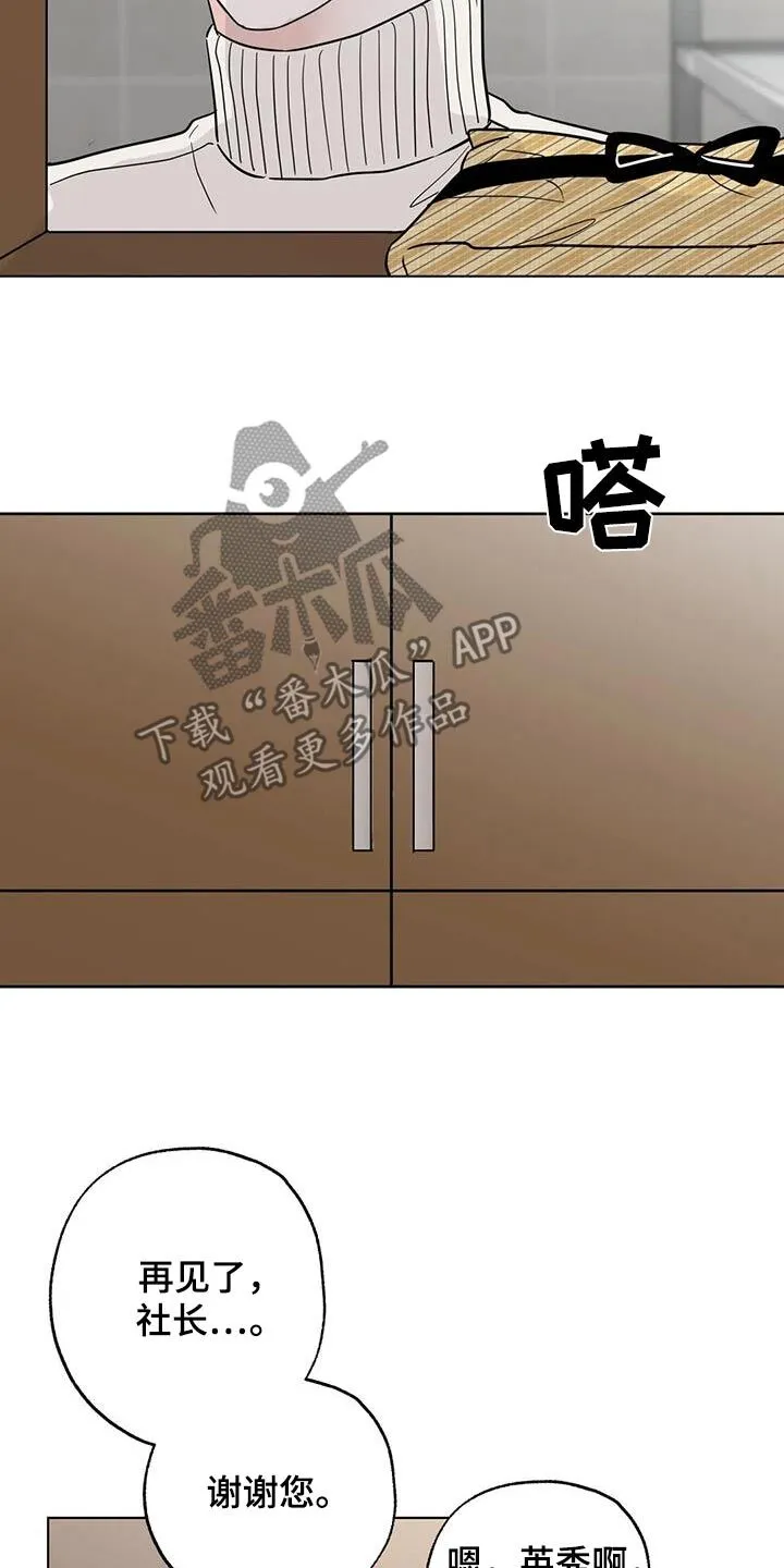 第106章：【第三季】不耍赖 第19页