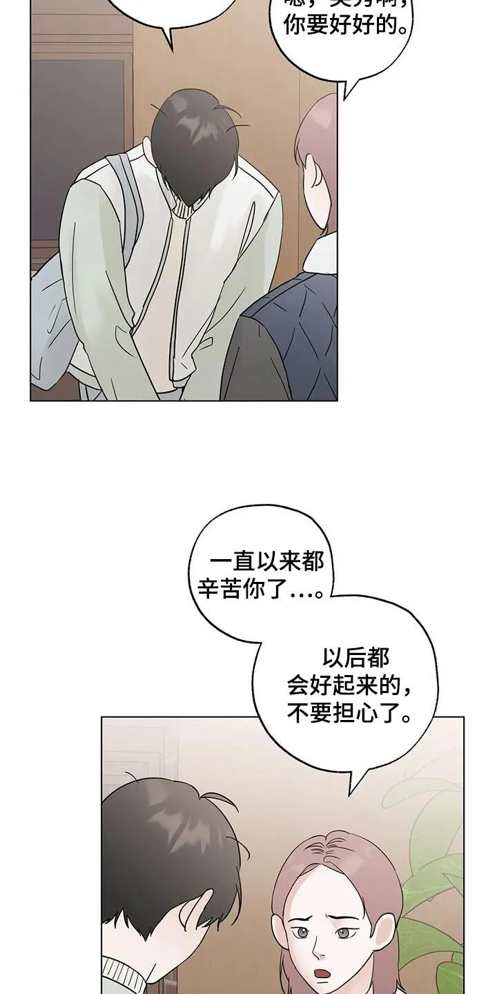第106章：【第三季】不耍赖 第20页