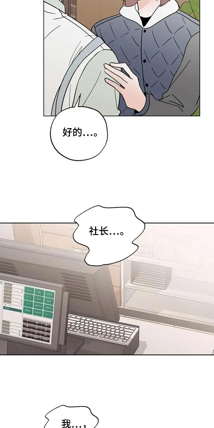第106章：【第三季】不耍赖 第21页