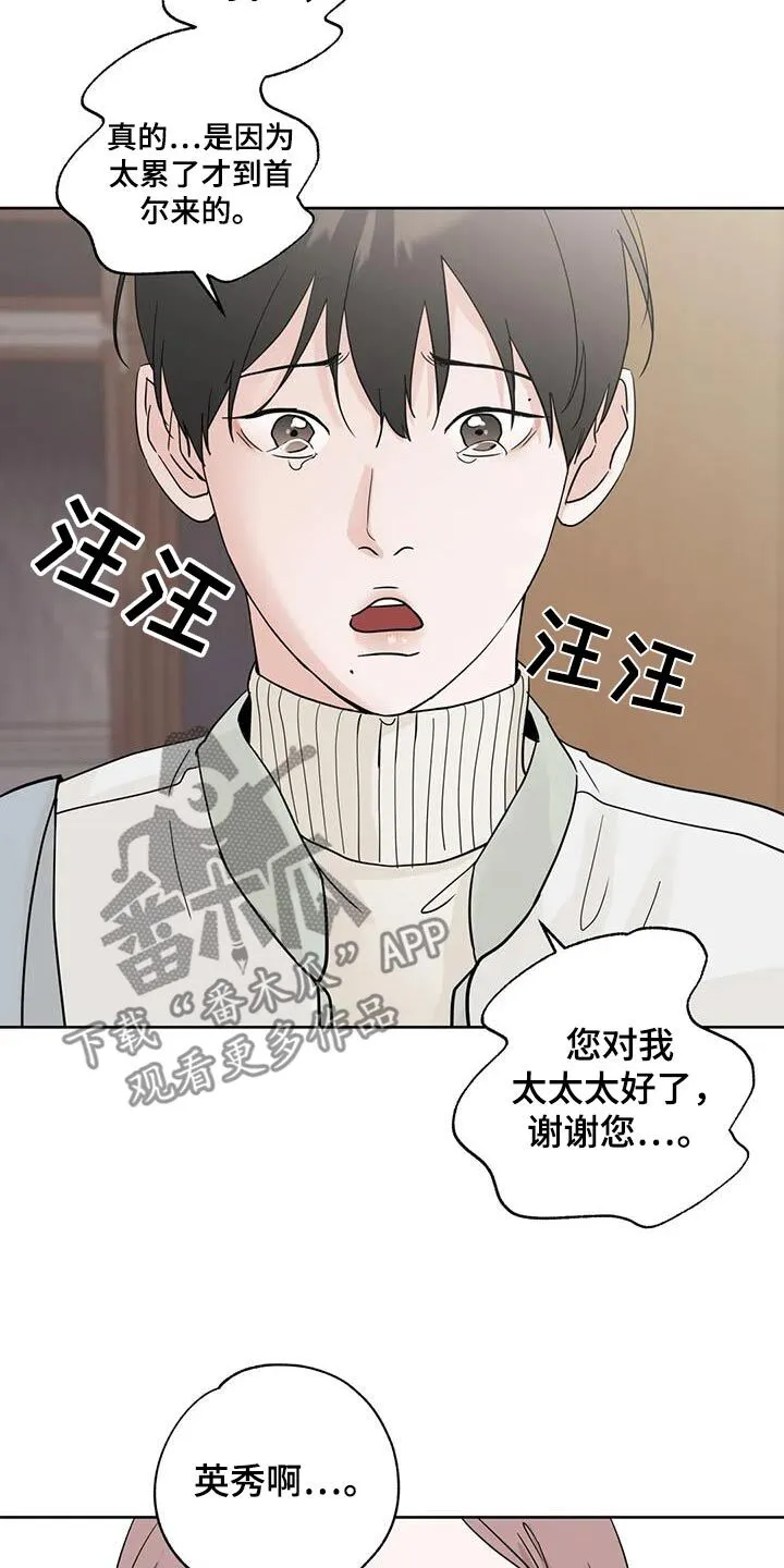 第106章：【第三季】不耍赖 第22页